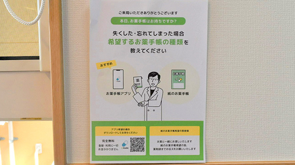オハナ薬局前橋朝日店の電子お薬手帳対応