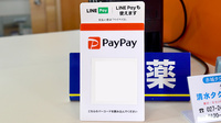 オハナ薬局前橋朝日店のスマホ決済対応