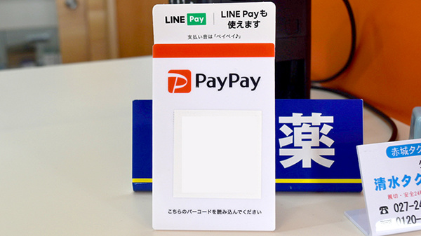 オハナ薬局前橋朝日店のスマホ決済対応