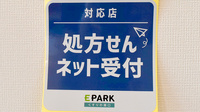 オハナ薬局前橋朝日店のオンライン対応可能店舗