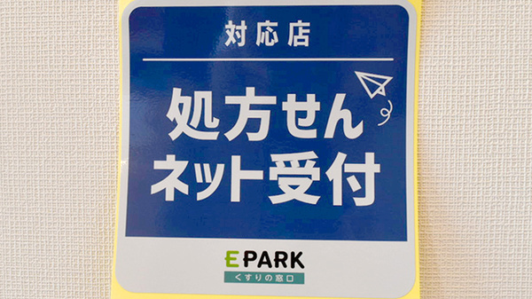 オハナ薬局前橋朝日店のオンライン対応可能店舗