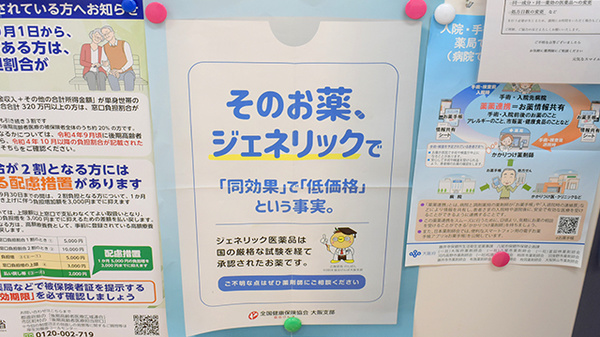 ジェネリック対応