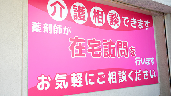 在宅対応