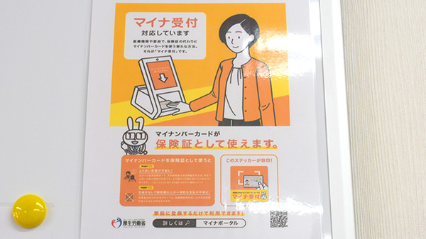 オンライン資格確認