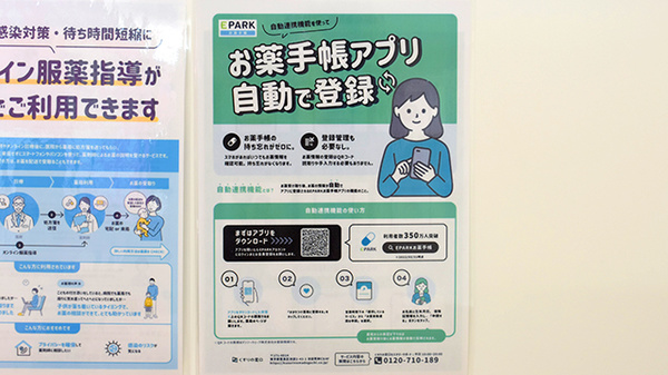 電子お薬手帳対応