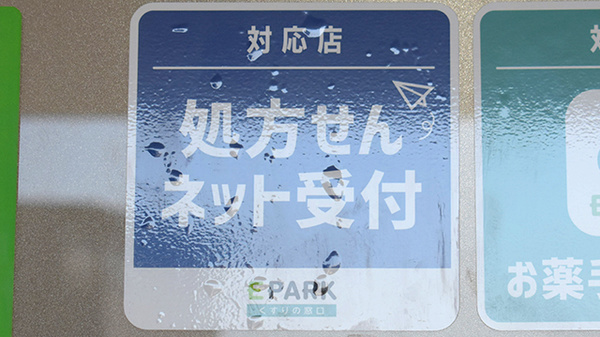 オンライン対応可能店舗