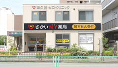 さかいＭＹ薬局の外観