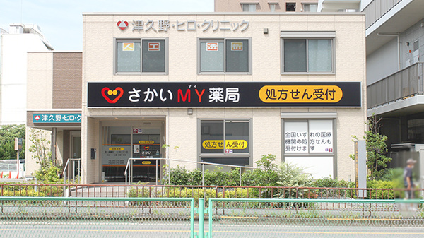 さかいＭＹ薬局の外観