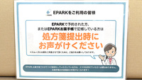 さかいＭＹ薬局のネット受付対応