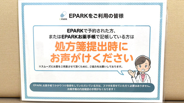 さかいＭＹ薬局のネット受付対応