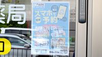 さかいＭＹ薬局の電子お薬手帳対応