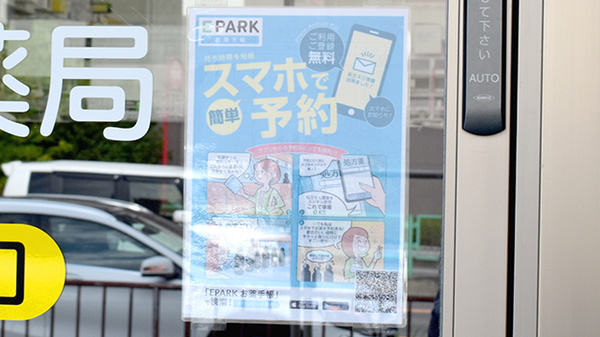 さかいＭＹ薬局の電子お薬手帳対応