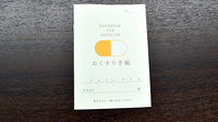 さかいＭＹ薬局のお薬手帳