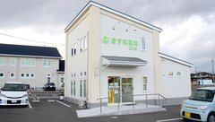 きずな薬局富ケ丘の外観