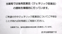 きずな薬局富ケ丘のジェネリック対応
