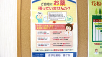 きずな薬局富ケ丘の残薬回収サービス