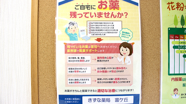 きずな薬局富ケ丘の残薬回収サービス