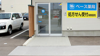 ベース薬局山見町店の入口