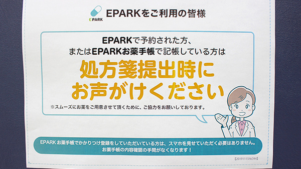 ベース薬局山見町店のネット受付対応