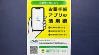 ベース薬局山見町店の電子お薬手帳対応