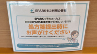 あおい薬局港店のネット受付対応