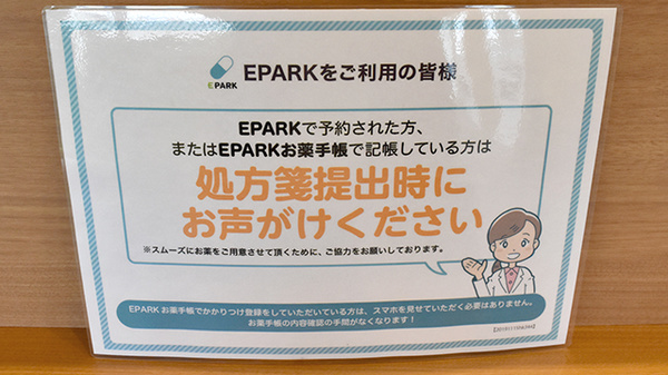 あおい薬局港店のネット受付対応