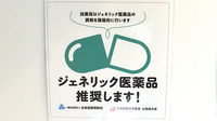 あおい薬局港店のジェネリック対応
