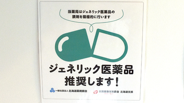 あおい薬局港店のジェネリック対応