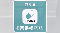 あおい薬局港店のオンライン対応可能店舗