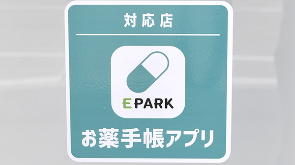 あおい薬局港店のオンライン対応可能店舗