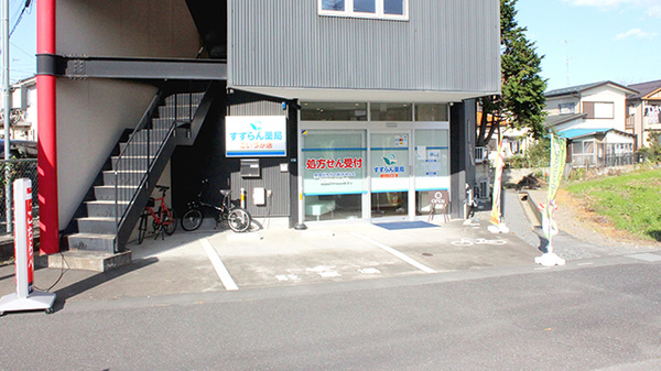 すずらん薬局こいづか店の外観