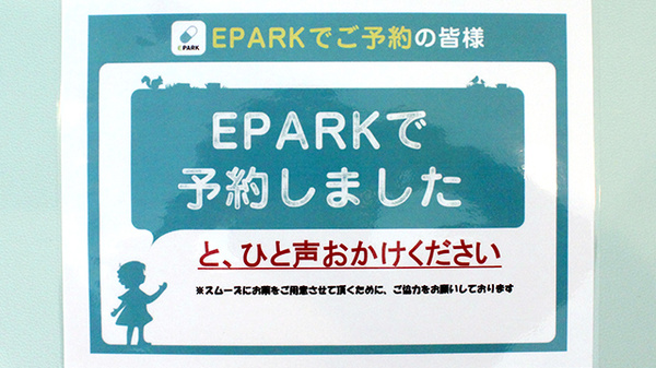 すずらん薬局こいづか店のネット受付対応
