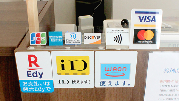 すずらん薬局こいづか店のクレカ/電子マネー対応