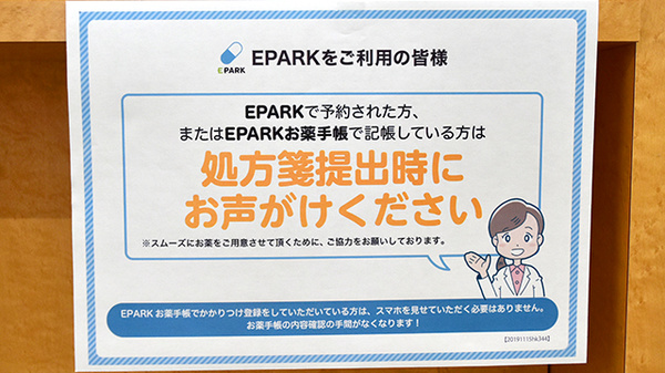 ヤックスドラッグ柏たなか薬局のネット受付対応