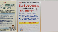 ヤックスドラッグ柏たなか薬局のジェネリック対応