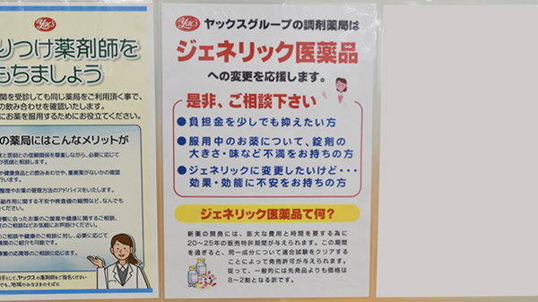 ヤックスドラッグ柏たなか薬局のジェネリック対応