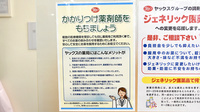 ヤックスドラッグ柏たなか薬局のかかりつけ薬局対応