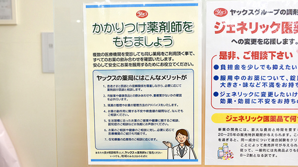 ヤックスドラッグ柏たなか薬局のかかりつけ薬局対応