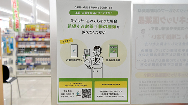 ヤックスドラッグ柏たなか薬局の電子お薬手帳対応