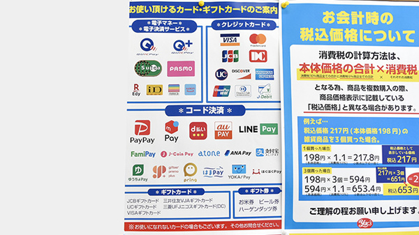 ヤックスドラッグ柏たなか薬局のクレカ/電子マネー/スマホ決済対応