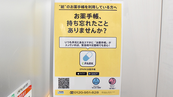電子お薬手帳対応