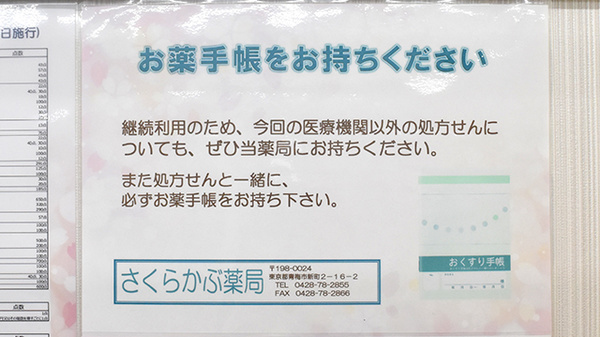 お薬手帳