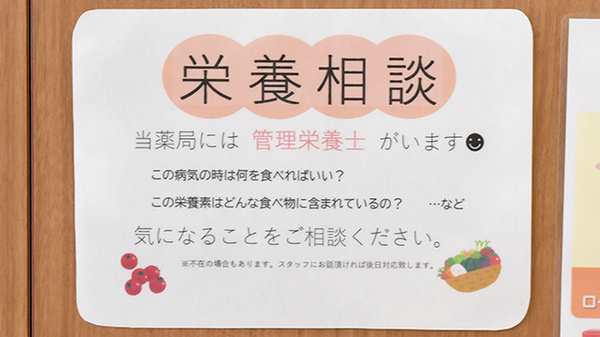 フラワー薬局東小金井駅前店の相談対応