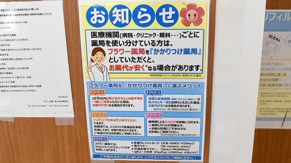 フラワー薬局東小金井駅前店のかかりつけ薬局対応