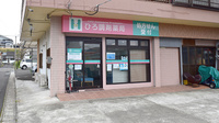 ひろ調剤薬局の外観