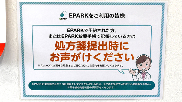 ひろ調剤薬局のネット受付対応