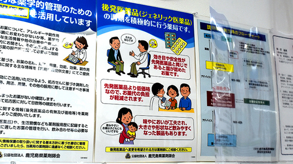 ひろ調剤薬局のジェネリック対応