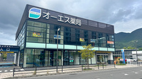 オーエス令和薬局の外観
