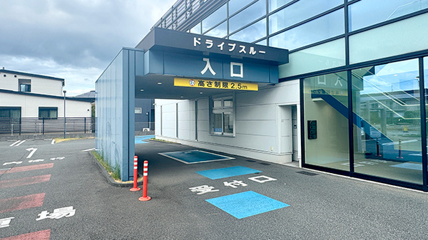 ドライブスルー