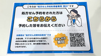オーエス令和薬局のネット受付対応